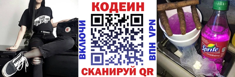 Codein Purple Drank  Купить где  Пугачёв 